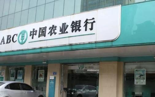 农业银行惠农借记卡能异地注销吗 农业银行双休日上班吗