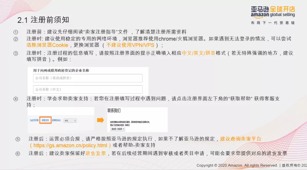 亚马逊如何注册 如何注册亚马逊卖家