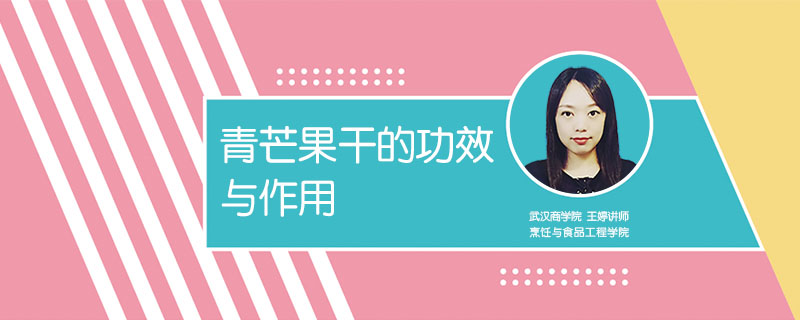 青芒果干的功效与作用