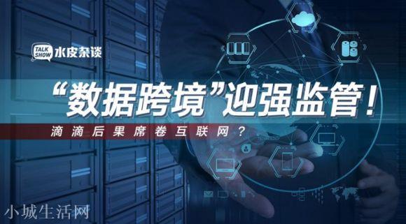 国家动真格，13个部委联手！滴滴到底引爆了什么？