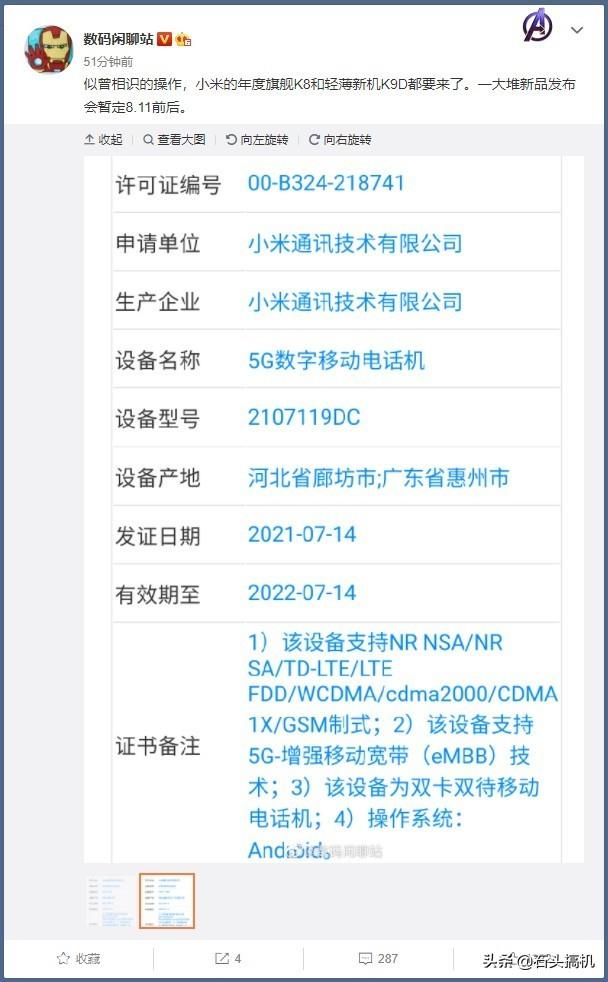 小米8月份新品不少且款款重磅！不止小米MIX 4還有輕薄新機