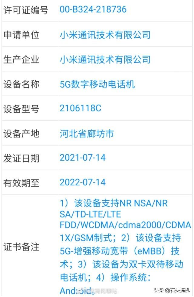 小米8月份新品不少且款款重磅！不止小米MIX 4還有輕薄新機