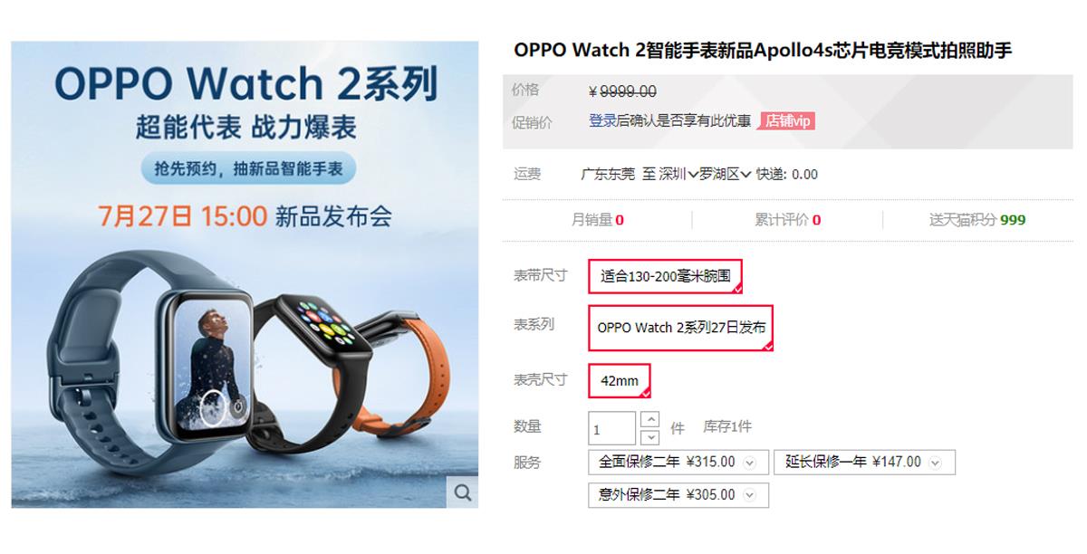 安卓手表天花板？OPPO Watch 2系列正式官宣，7月27日發布