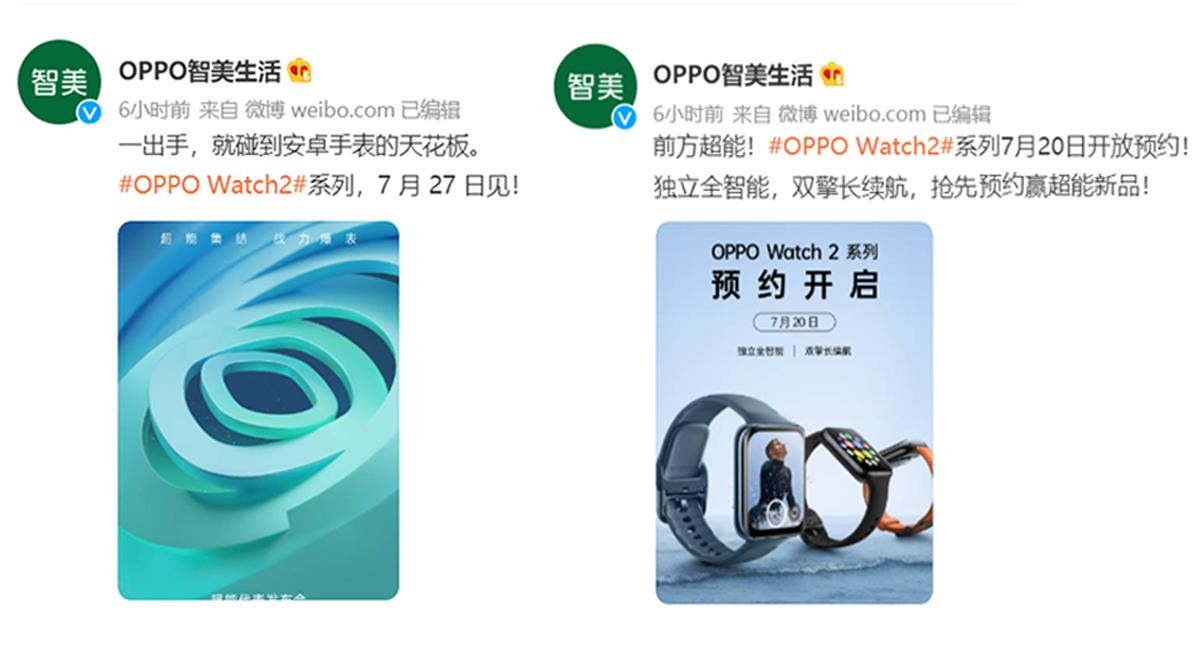 安卓手表天花板？OPPO Watch 2系列正式官宣，7月27日發布