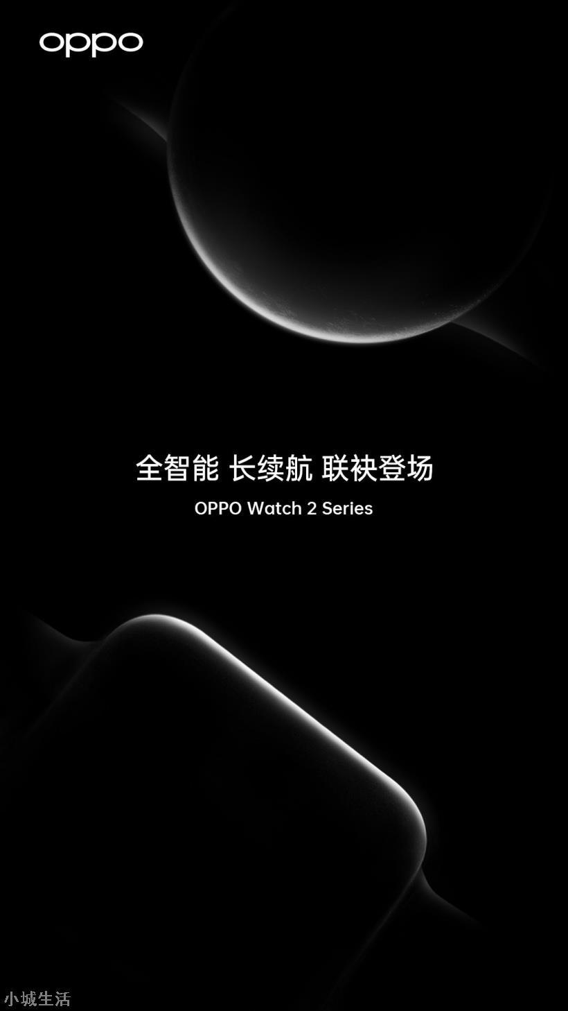 安卓手表天花板？OPPO Watch 2系列正式官宣，7月27日發布