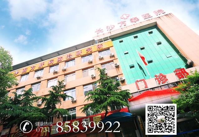 诚信医疗为广大肝病患者品质服务 长沙方泰肝病医院治肝病可信吗