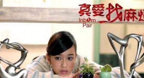 经典语录名句赏析 电视剧《真爱找麻烦》经典台词对白