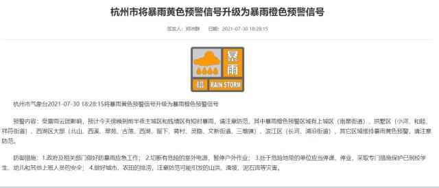 ?杭州突降暴雨黄色预警 多处绕城高速进口临时关闭