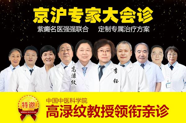 京沪顶级专家会诊引发预约热潮 上海紫癜疾病研究院怎么样