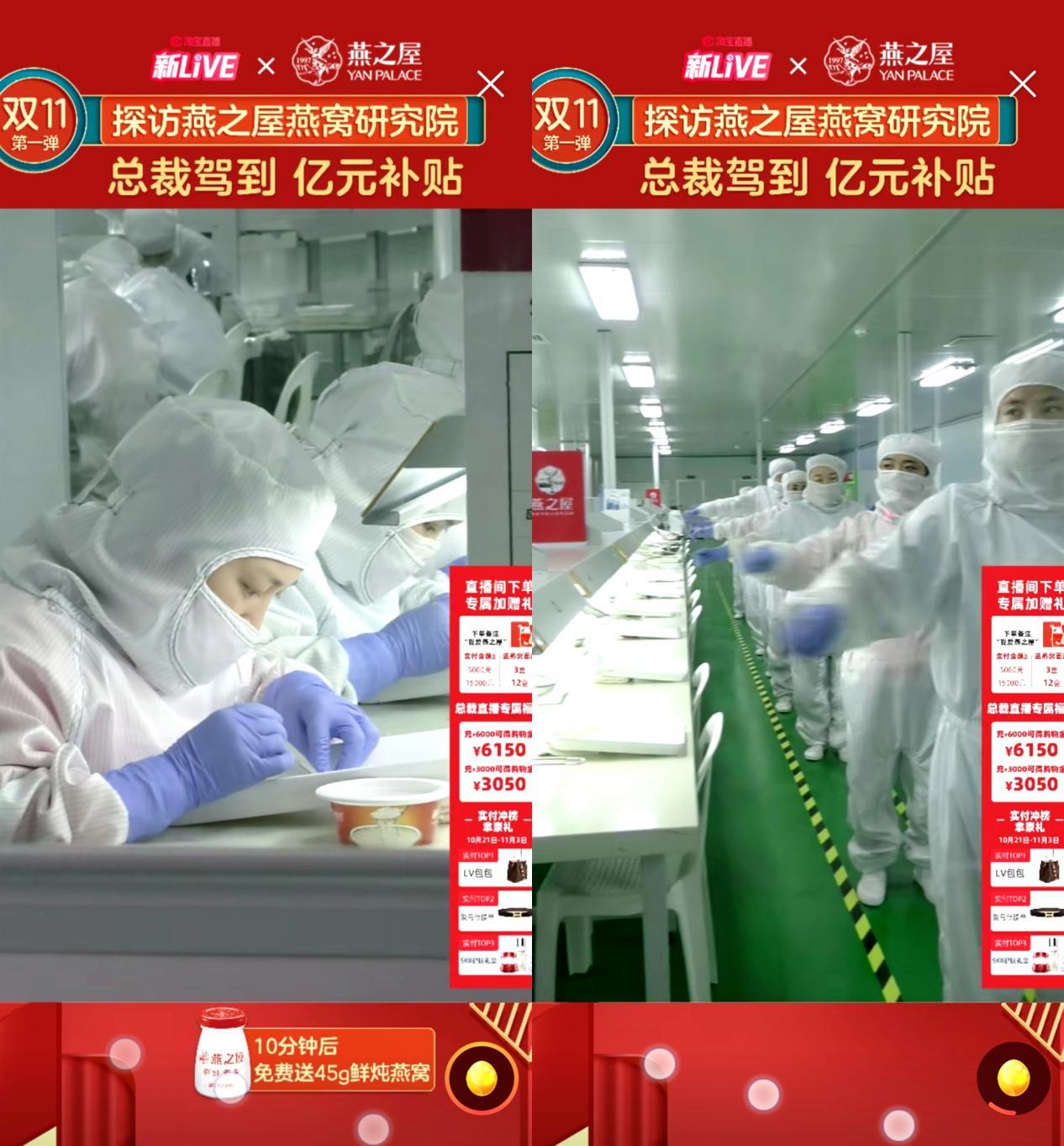 燕之屋總裁再臨燕窩工廠，燕之屋直播間雙11抽9999元免單！