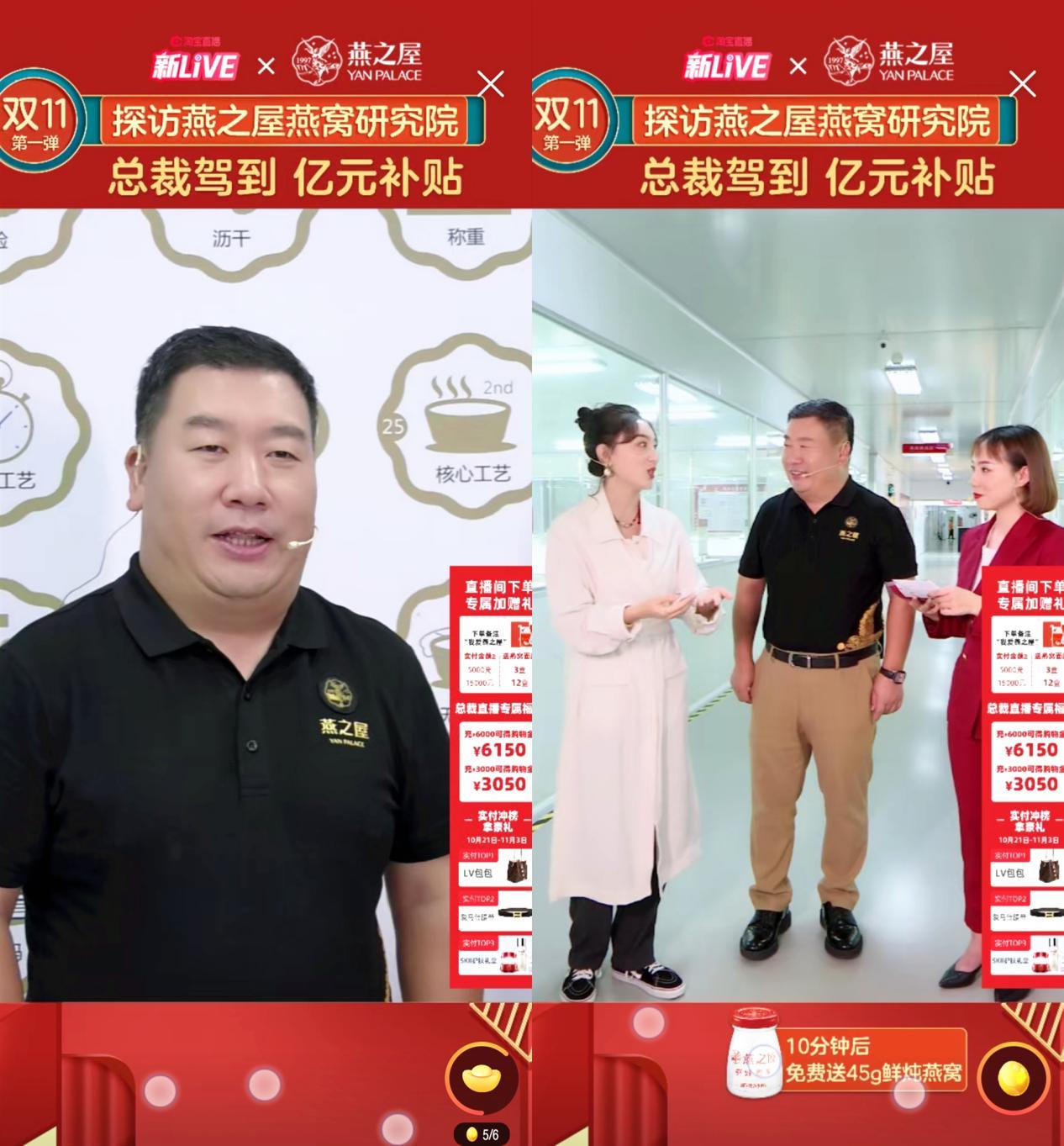 燕之屋總裁再臨燕窩工廠，燕之屋直播間雙11抽9999元免單！