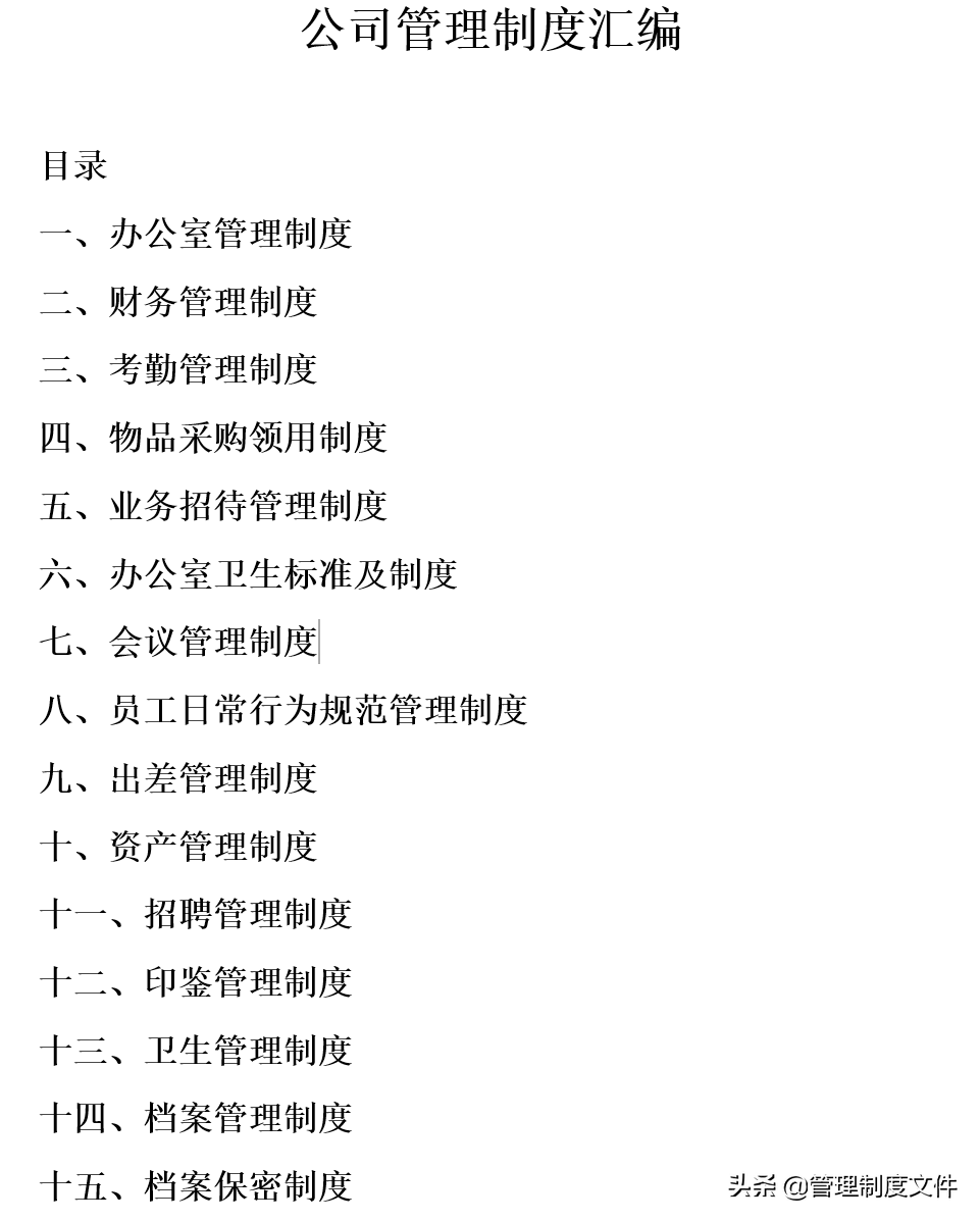 企业制度包括三方面 公司制度包括哪些