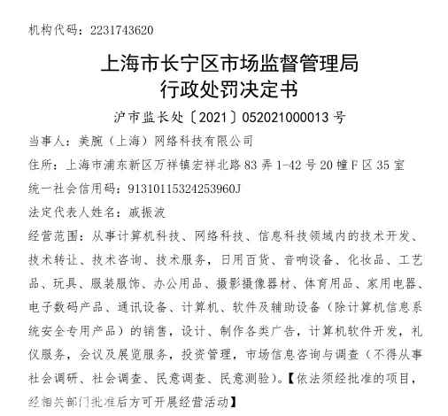 李佳琦公司怎么了(李佳琦公司因涉虚假宣传被罚30万)