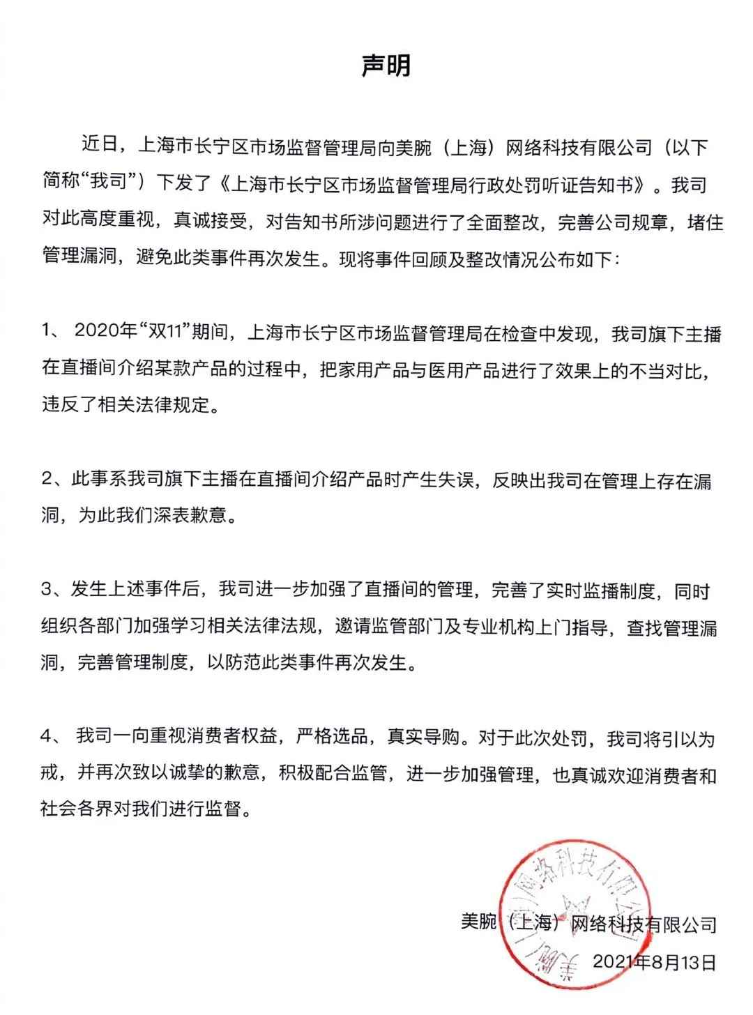 李佳琦公司怎么了(李佳琦公司因涉虚假宣传被罚30万)