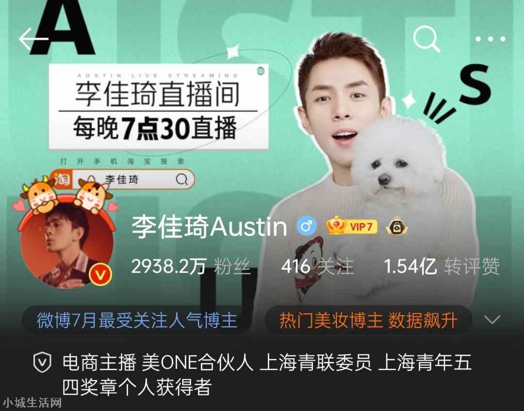 李佳琦公司怎么了(李佳琦公司因涉虚假宣传被罚30万)