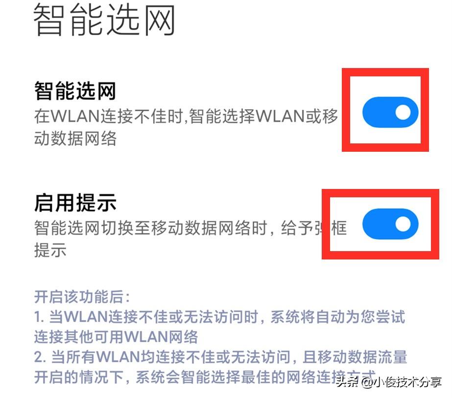 手机经常自动断网，wifi自动掉线？可能是这3个开关没打开