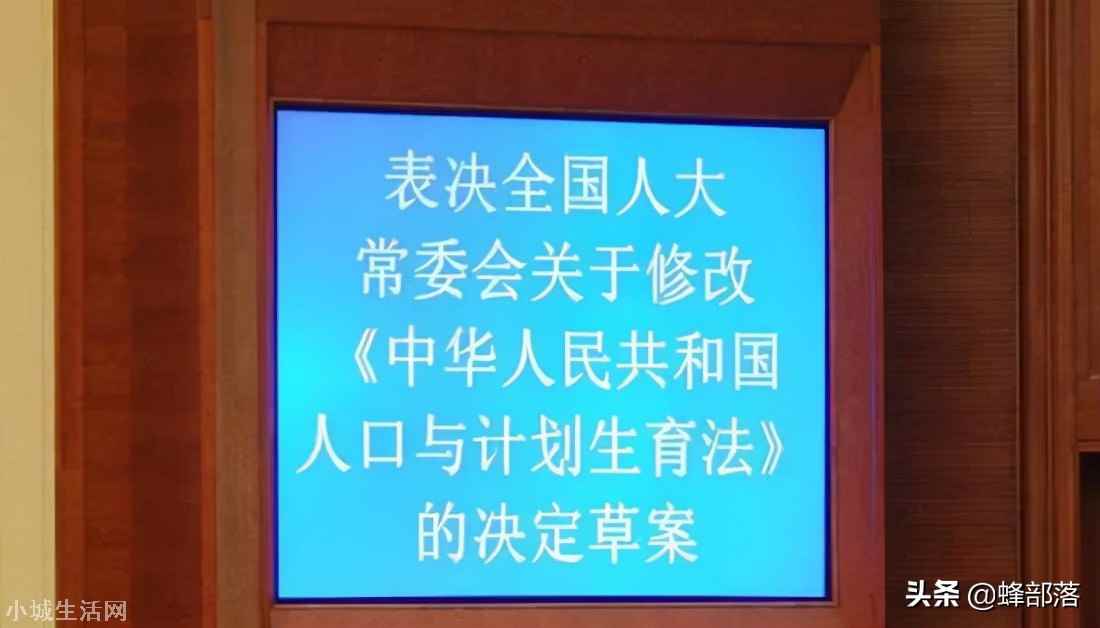 人口计生法完成修改(人口计生法修改了哪些重要的信息)