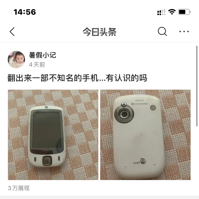 曾經的手機，誰還記得？