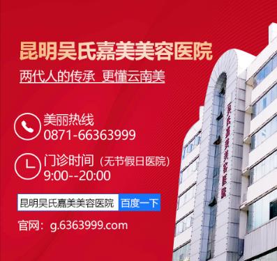 云南做眼袋手术后怎样消肿?吴氏嘉美整形医院如何