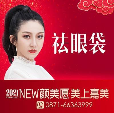 云南做眼袋手术后怎样消肿?吴氏嘉美整形医院如何