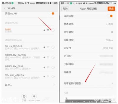 怎么用手机查看WiFi密码？