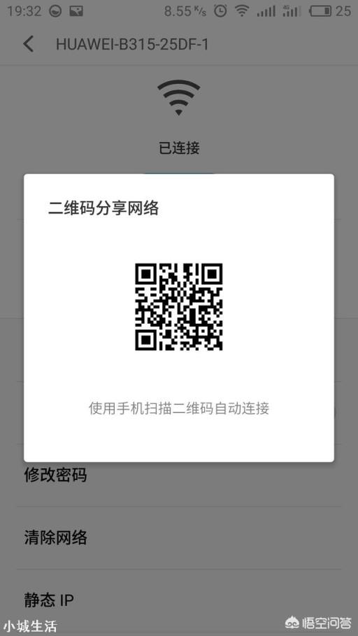 怎么用手机查看WiFi密码？