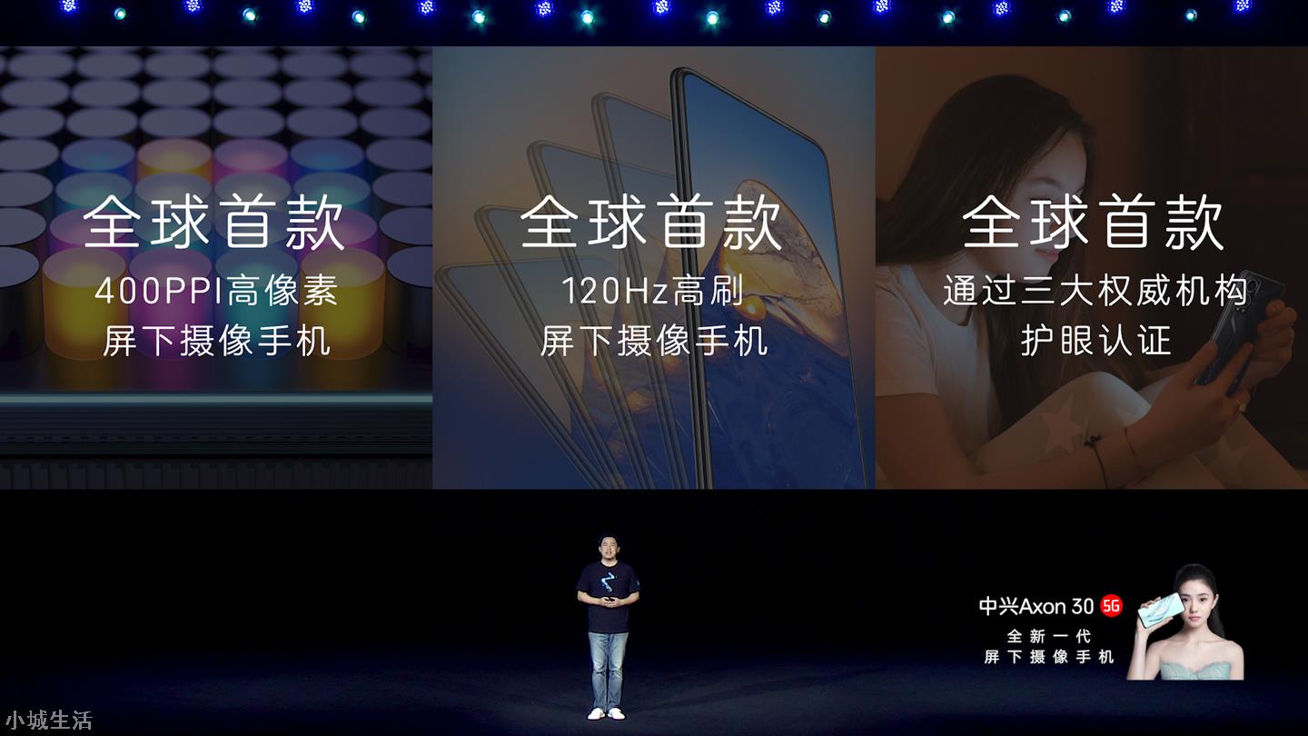 2198 元起，中兴 Axon30 发布：120Hz 屏下摄像手机