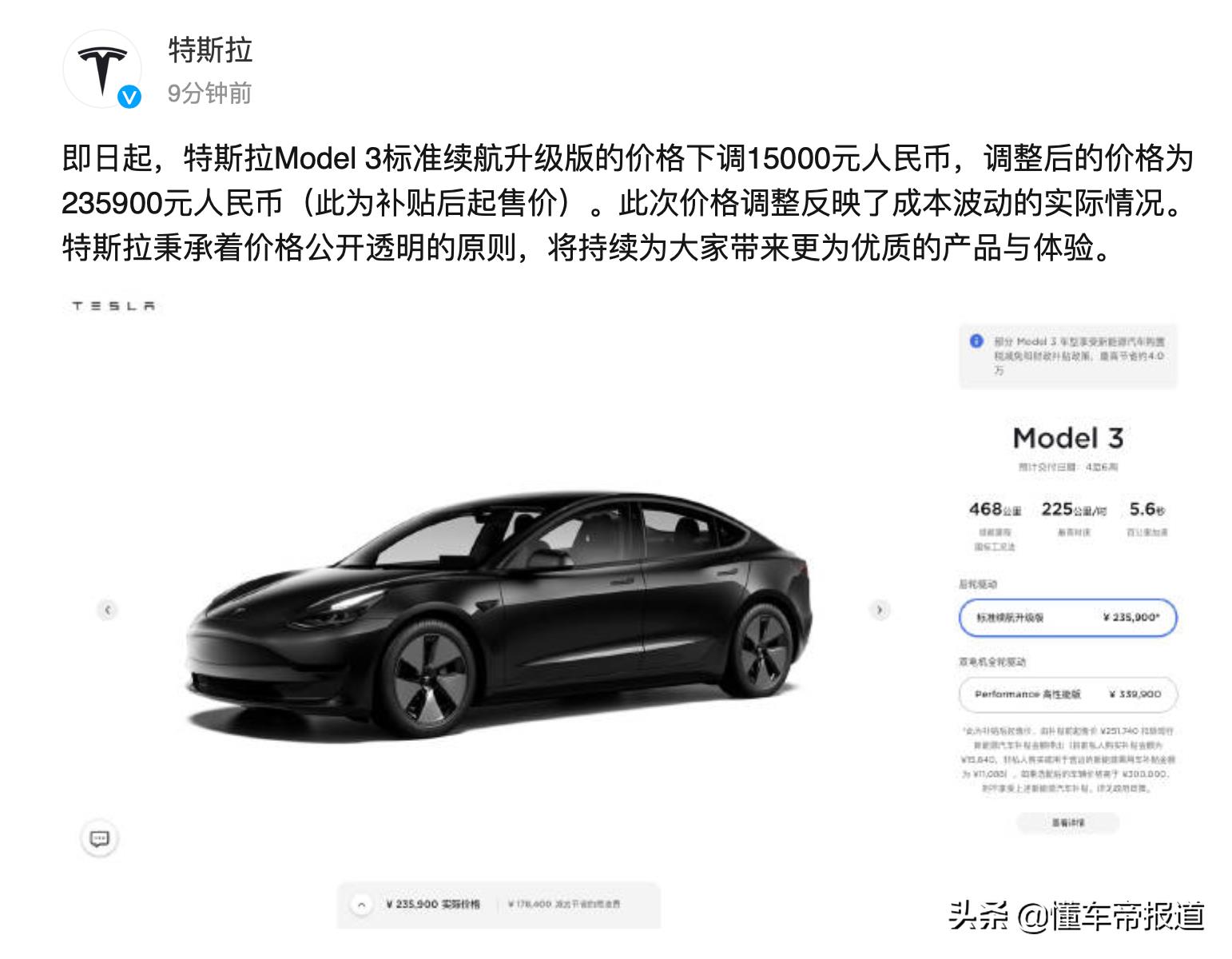 重磅丨降价1.5万人民币！特斯拉Model 3标准续航升级版23.59万元起