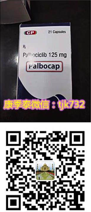 《印度帕博西尼多少钱一盒》为什么选择印度帕博西尼？帕博西尼的使用方法