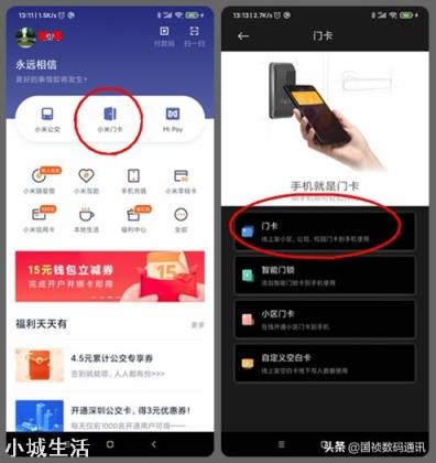 有NFC功能的手机可以刷小区门禁吗？