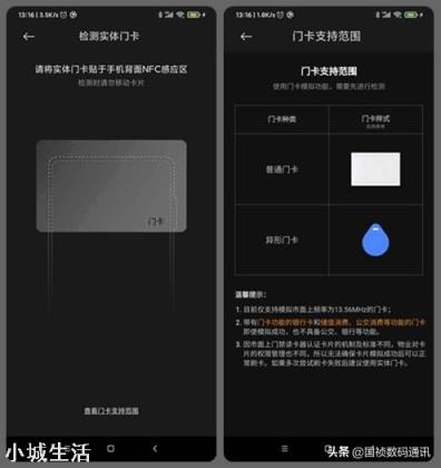 有NFC功能的手机可以刷小区门禁吗？