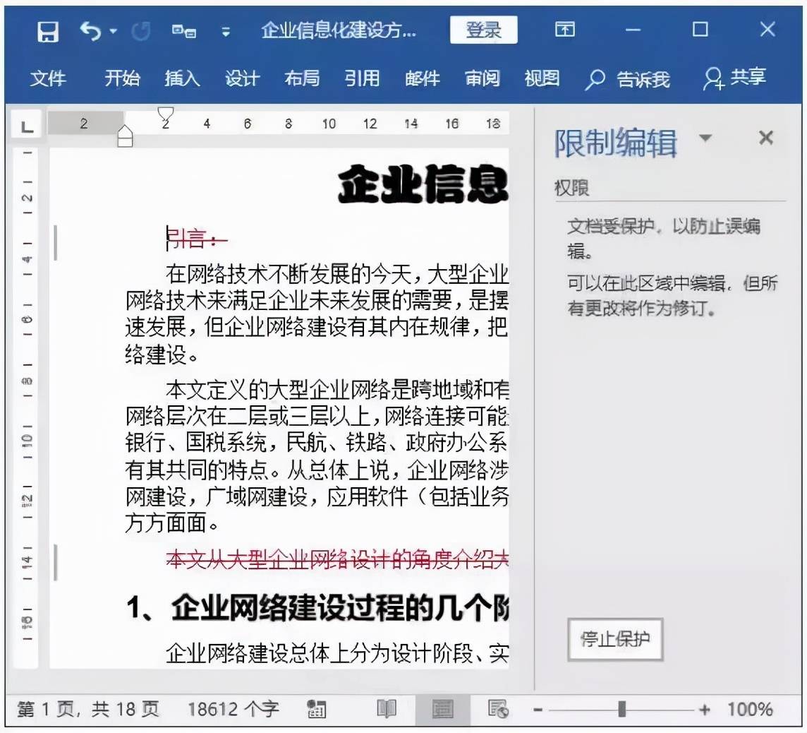 word密码忘记了打不开 word文档如何加密