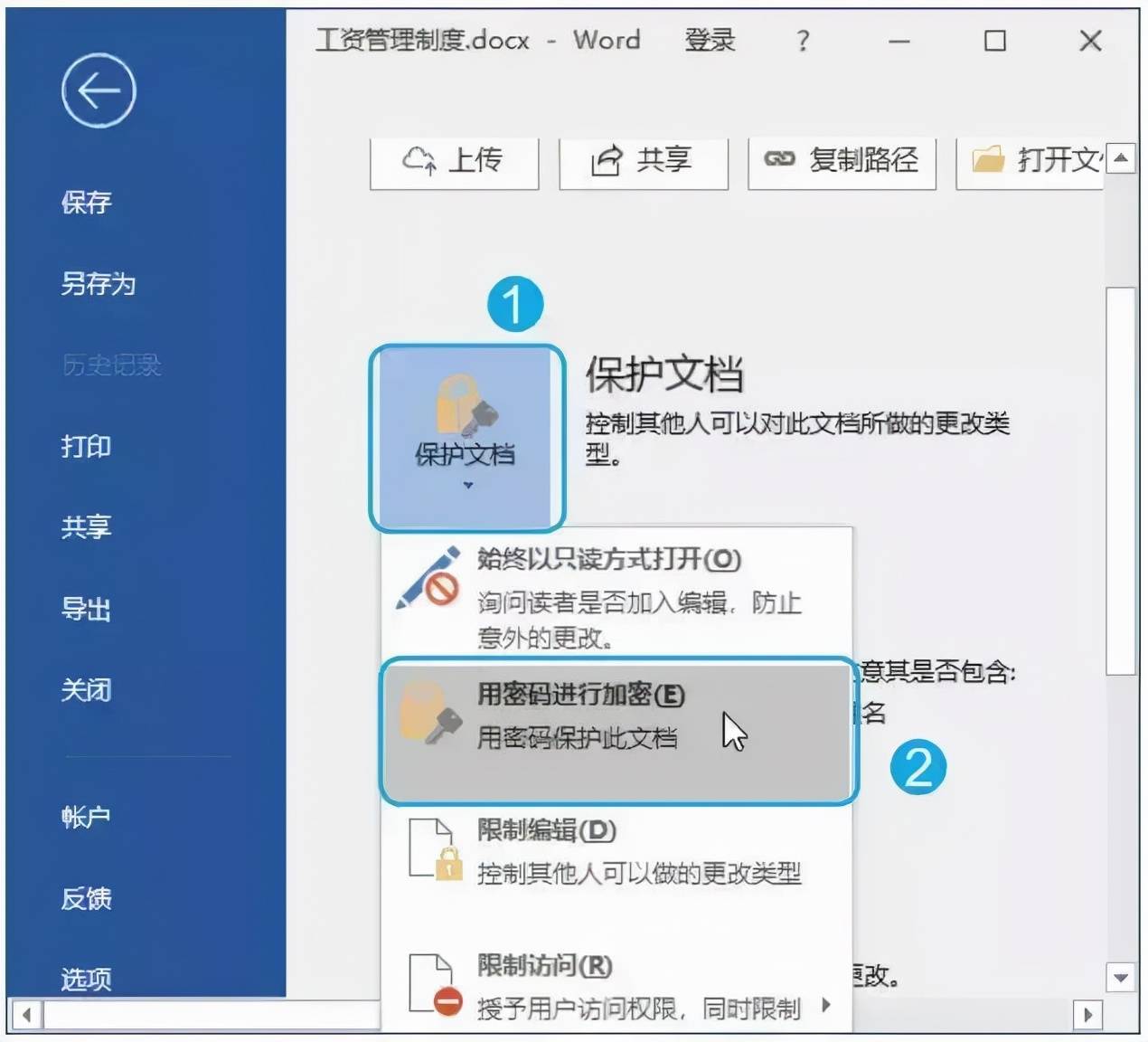 word密码忘记了打不开 word文档如何加密