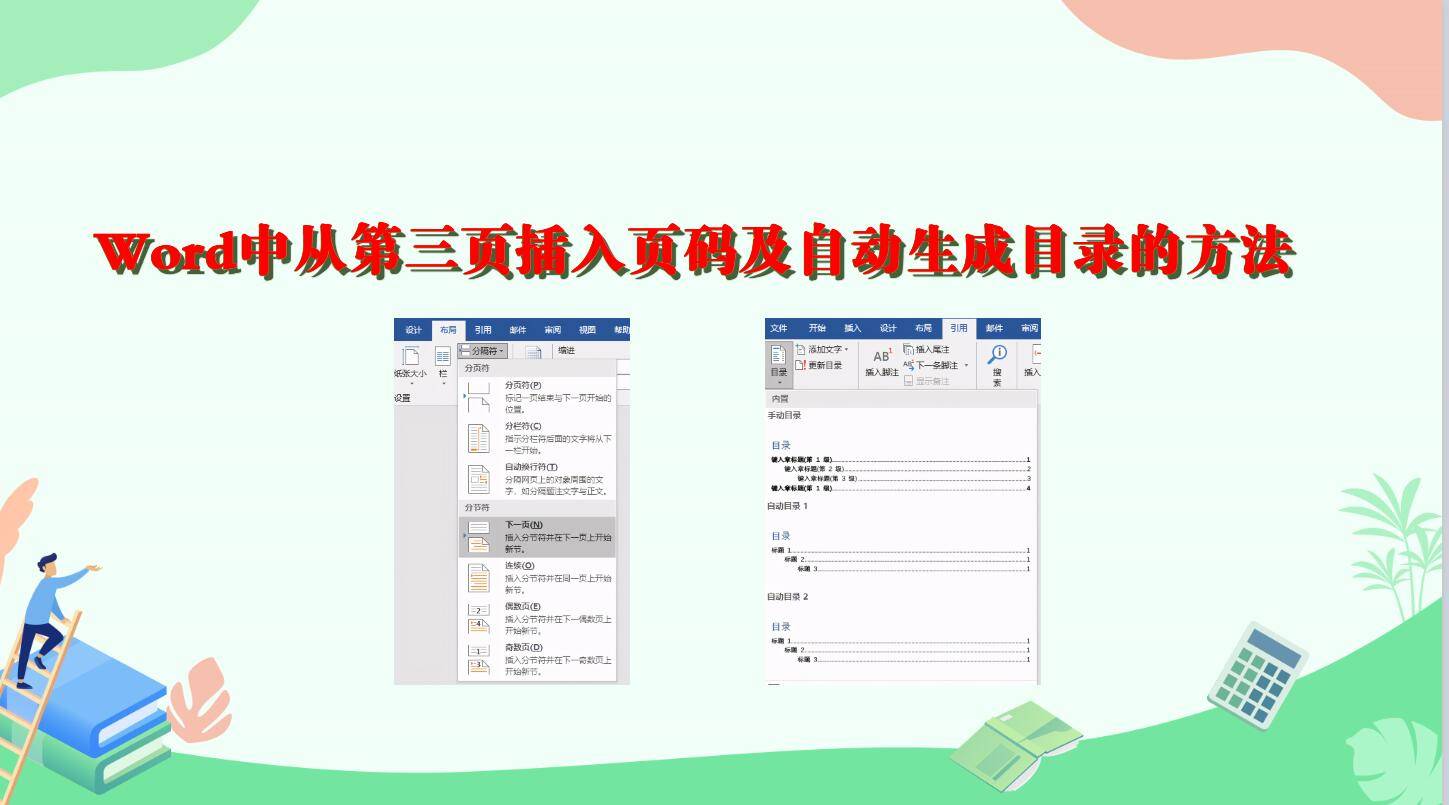 页码怎么从第3页开始设置页码 word如何添加页码