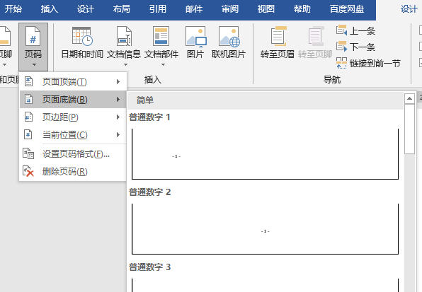 页码怎么从第3页开始设置页码 word如何添加页码