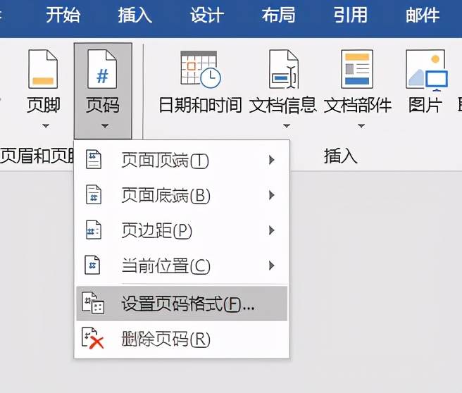 页码怎么从第3页开始设置页码 word如何添加页码