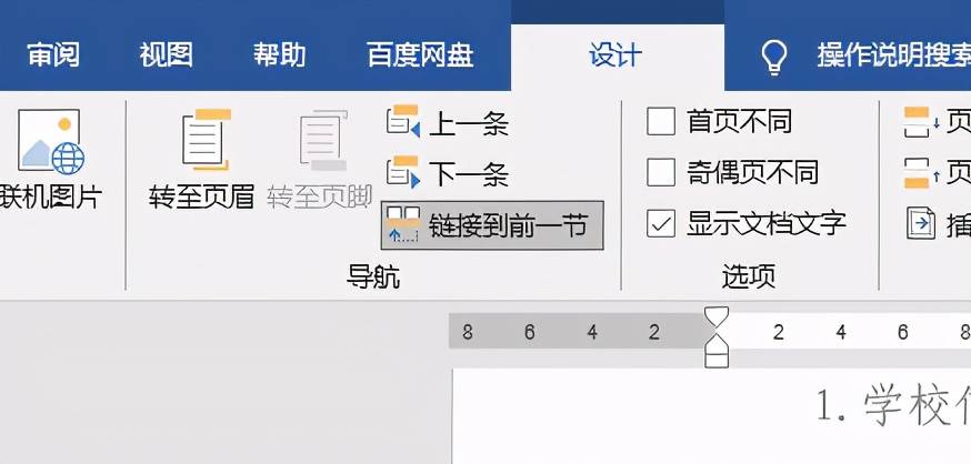页码怎么从第3页开始设置页码 word如何添加页码