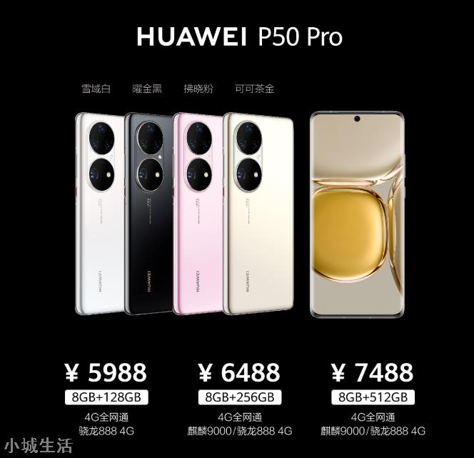 起售价近6000，只有4G版本，华为P50 Pro值得买吗？
