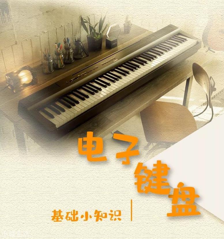 61、76、88键的电子键盘有什么区别？