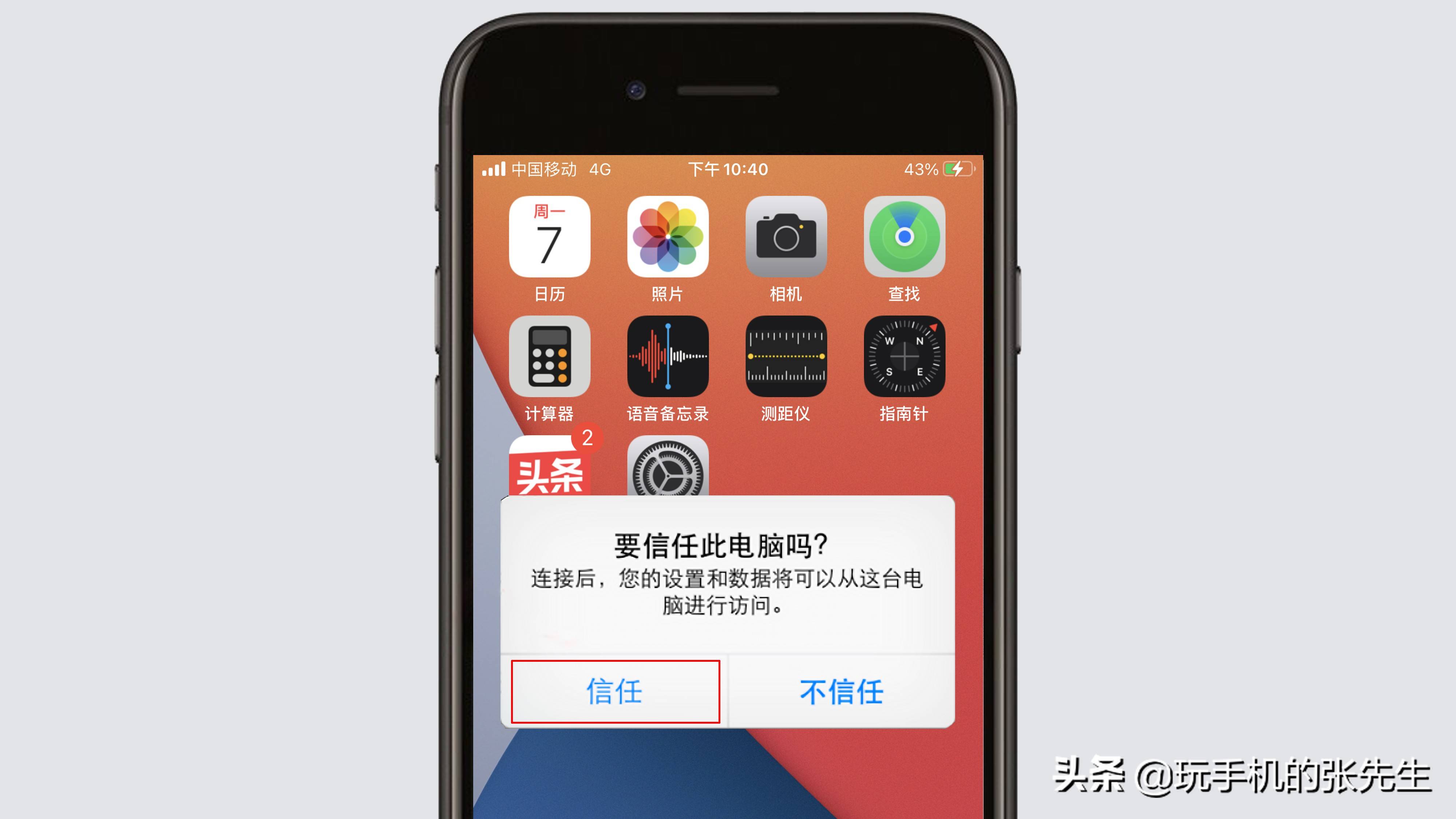 苹果手机怎么联网到台式电脑 iphone如何连接电脑