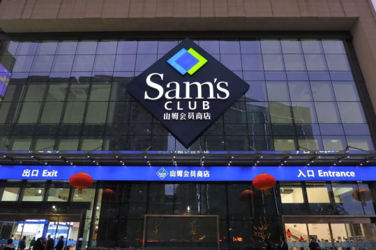 山姆会员店买什么好 山姆会员卡260和680哪个合适