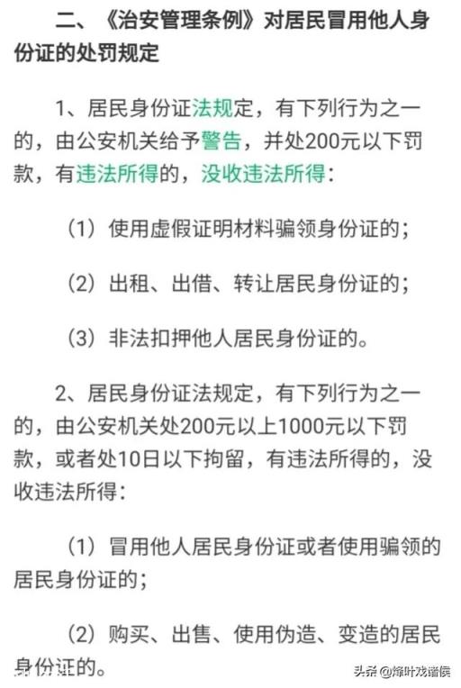 为什么身份证复印件可能让你倾家荡产？如何做到的？