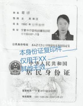 为什么身份证复印件可能让你倾家荡产？如何做到的？