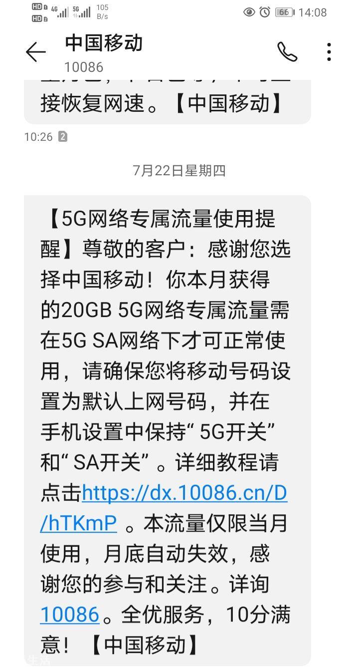中国移动送了20个G的5G流量,教你华为手机如何使用