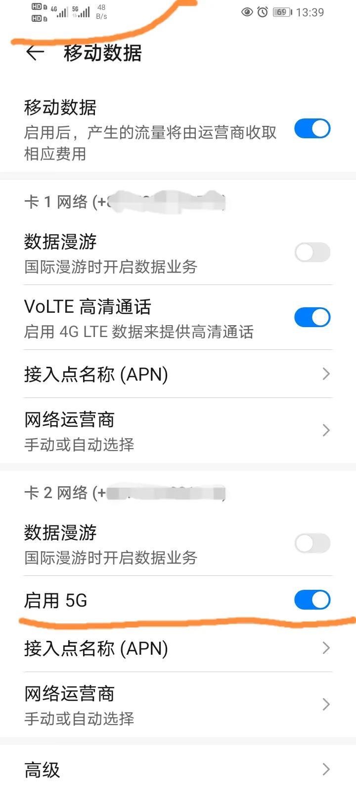 中国移动送了20个G的5G流量,教你华为手机如何使用