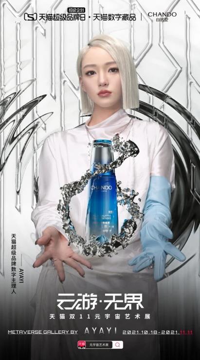 自然堂上线NFT产品,先锋美妆新趋势,速看!