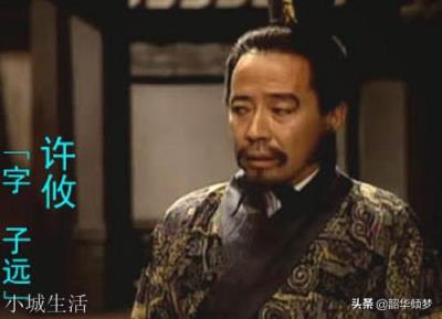 曹操重用许攸,但许攸是如何一步步把自己作死的?