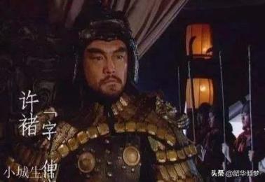 曹操重用许攸,但许攸是如何一步步把自己作死的?