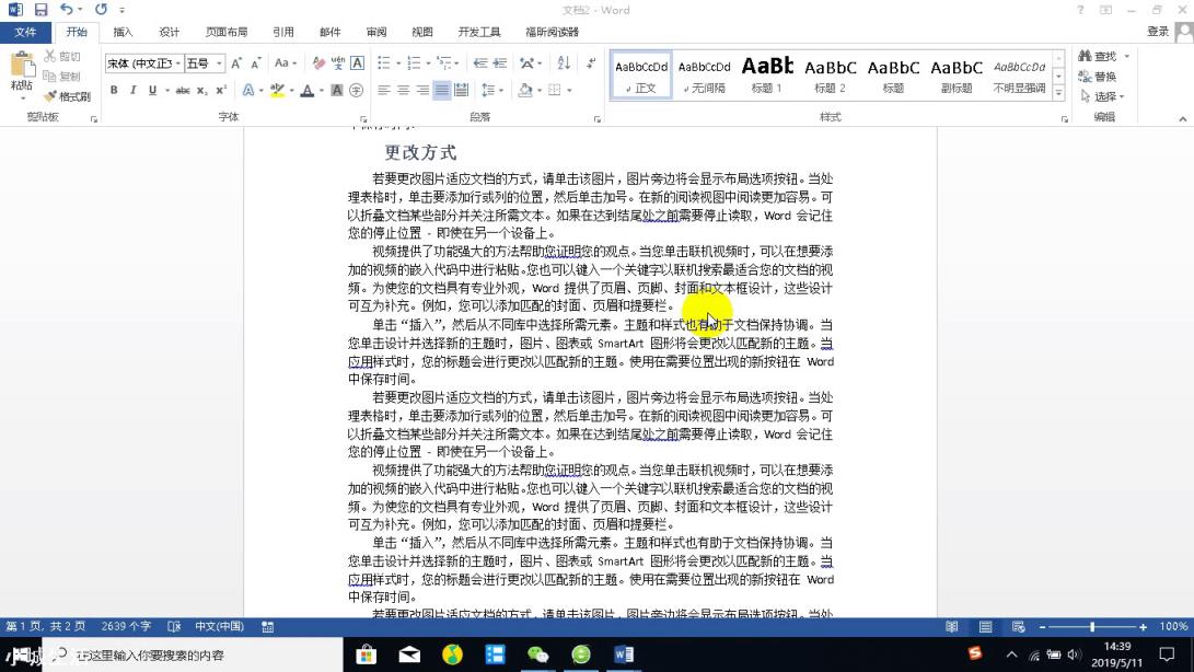 Word有什么技巧是让你相见恨晚的？