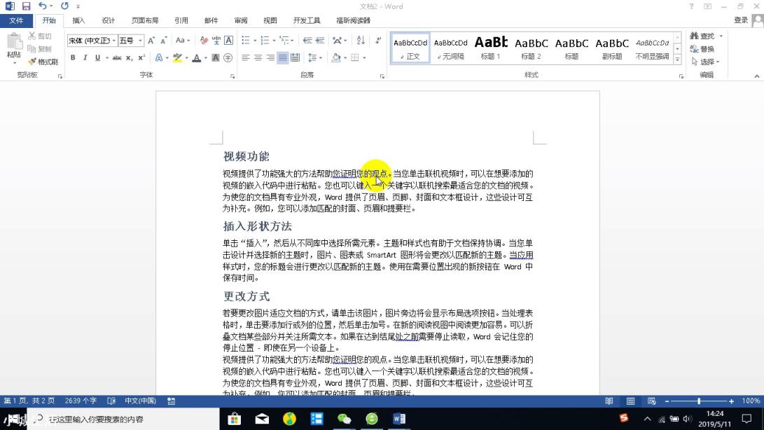 Word有什么技巧是让你相见恨晚的？